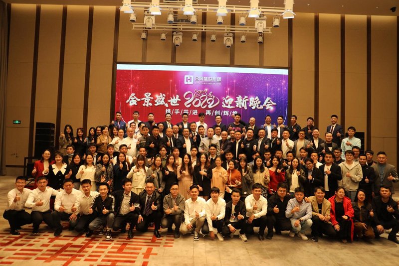 合景盛世集團2022年度迎新晚會 攜手共進,再創(chuàng)輝煌